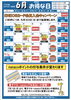「イワセキ株式会社4店合同セルフssお得カレンダー」