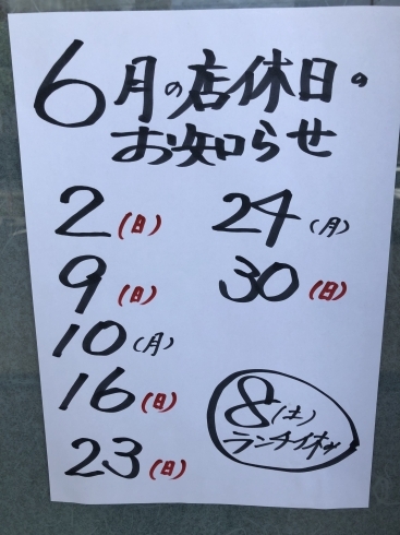 「６月の店休日のお知らせです。」