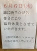 「臨時休業のお知らせ6/6(木 )～伊奈町のパン工房    ぱん田屋～」