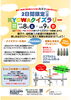 「KYOWAフェスタと同時開催！KYOWAクイズラリー！」