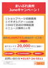 「掲載店募集！お得なキャンペーンやります♪」