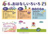 「6月のおはなしいろいろ　梅雨の時期は爽やかな図書館で読み聞かせやお芝居を楽しみましょう♪」