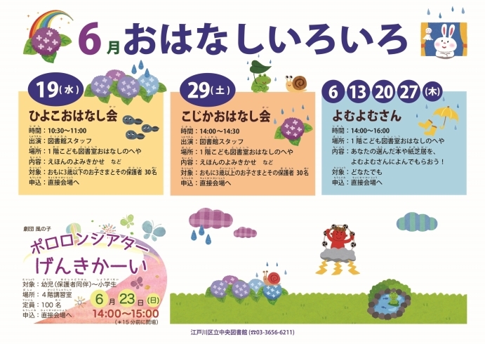 「6月のおはなしいろいろ　梅雨の時期は爽やかな図書館で読み聞かせやお芝居を楽しみましょう♪」