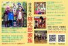 「佐世保の桃太郎家族？！」