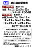 「６月　期日限定優待券」