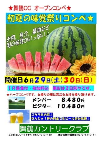 「初夏の味覚祭りコンペ★」