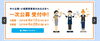 「ＩＴ導入補助金２０１９～サービス等生産性向上ＩＴ導入支援事業事務局～　【サービス等生産性向上ＩＴ導入支援事業　コールセンター】」
