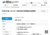「平成３１年度エネルギー使用合理化等事業者支援事業　～（一社）環境共創イニシアチブ～」