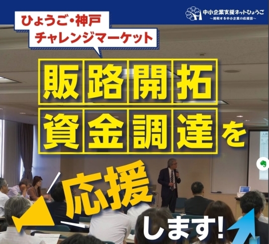 「ひょうご・神戸チャレンジマーケット２０１９（前期） 　ビジネスプラン発表企業の募集～（公財）ひょうご産業活性化センター～」