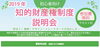 「知的財産権制度説明会（初心者向け）～（一社）兵庫県発明協会～」