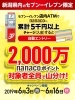 新潟県限定》ATMでチャージしてnanacoポイントをゲット
