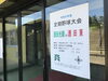 「特別番組「酒田東高校対酒田光陵高校 野球定期戦」放送のお知らせ」
