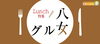 「★特集紹介★ ランチ特集リニューアルしました！」