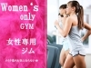 「アワードで運動習慣　汗をかいて健康に【女性専用】24時間ジムのアワード八王子」