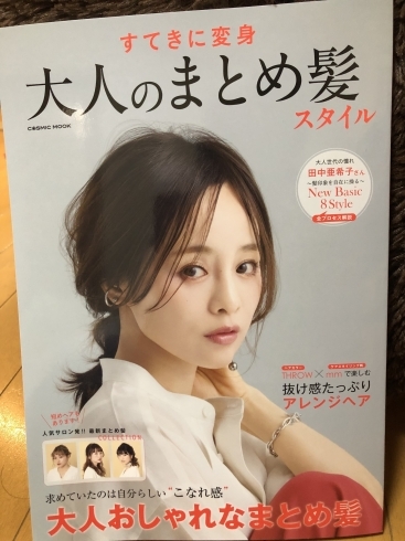 大人髪スタイル 全国版ヘア雑誌に掲載されました シュプールミホ美容室のニュース まいぷれ 出雲