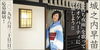 「城之内早苗さんの新曲「恋待ち夜雨」DAM☆ともで歌ってカラオケパーティーに参加しよう♪」