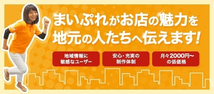 「あなたのお店を上田・東御のみなさんにご紹介！　店舗集客・広告のご案内」