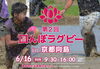 「【編集部ニュース】いよいよ明日！田んぼラグビー！@伏見向島へGO！！」