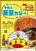 「【編集部ニュース】いよいよ明日！カレーなるイベント！@納屋町商店街へGO！！」