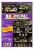 「『憲法改正を考える！～映画「第九条」上映会・講演会～』」