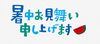 「６月１５日」
