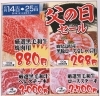 「父の日セール開催中！」
