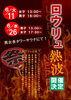 「ロウリュ開催！」