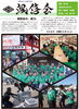 「颯悠会第4回会報出来上がりました！」