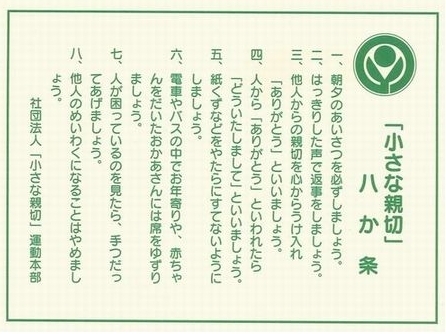 今日は何の日?6月13日は「小さな親切の日」です! | まいぷれ岡崎 ...