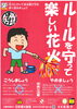 「交野市消防本部からの啓発ポスター　　6月の子育て支援事業を掲載中。」