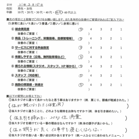 「≪必見≫お客様の声６【行徳・南行徳で体験できるパーソナルトレーニングジム】」