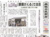 「【舞鶴市民新聞・発行案内】  6/7 (金) 第3324号 [カラー版]」