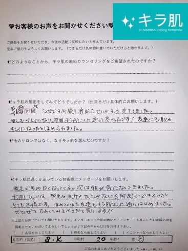 「松江｜キラ肌｜口コミ♡20代S.K様６回目。vio.肌もキレイになり、本当にキラ肌に通ってよかったです。」