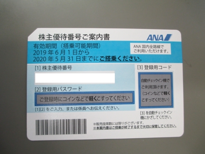 「出雲市　金券買取　☆蔵たけうち出雲店☆　ＪＡＬ・ＡＮＡ株主優待券買取ります！」