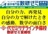 数学専門塾 数学を最初からもう一度学習し 得意教科にしません