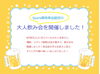 「大人飲み会を開催しました！」