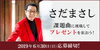 「DAM☆ともからエントリー！さだまさしさんの課題曲を歌ってプレゼントをゲットしよう♪」