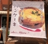 「テラス席製作中！」