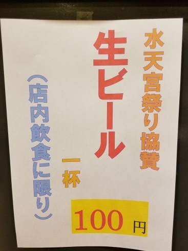 「生ビール　一杯　１００円　！！」