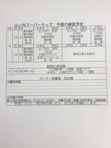 「6月15日・16日の予定です。」