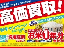 【おたからや キャンペーン情報】お米一年分が当たる！キャンペーン実施中！【6/23（日）まで】