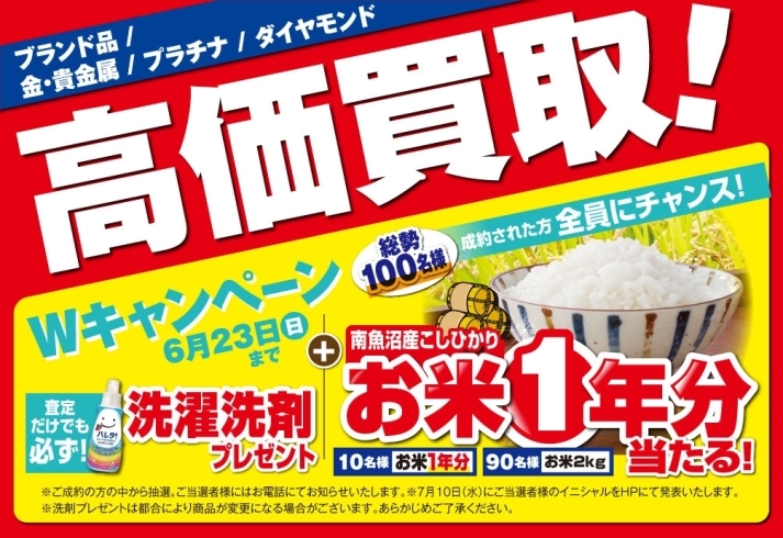 「【おたからや キャンペーン情報】お米一年分が当たる！キャンペーン実施中！【6/23（日）まで】」