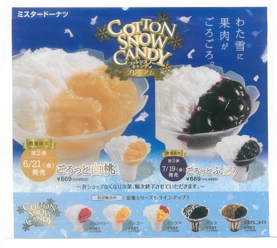 「新かき氷「コットンスノーキャンディプレミアム」発売！」