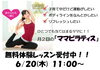 「★ママピラティス★6月スタート！！」