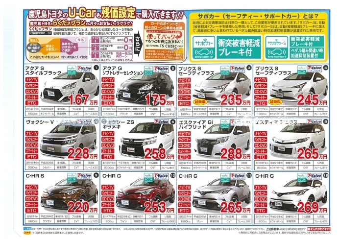 「鹿児島トヨタのU-Car　グリーンフィールド隼人店お買い得謝勢揃いフェア！」