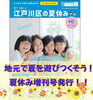「子育て応援BOOK　2019夏休み増刊号　遂に完成！！」