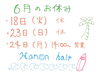 「hanon hair ハノンヘアー お休みのお知らせ（╹◡╹）」