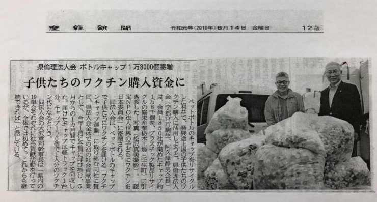 「大澤会長が新聞で紹介されました」