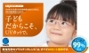 「子供の紫外線対策！」