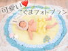「思わず「かわいい～！！！」と悶絶すること間違いなしの可愛いこぐまちゃんにお子さんが大変身！」